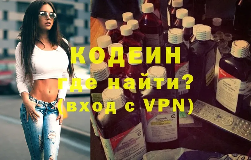 Кодеиновый сироп Lean напиток Lean (лин)  Балашов 